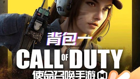 使命召唤1开头怎么过[图1]
