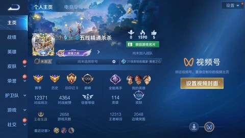 王者荣耀的账号怎么看