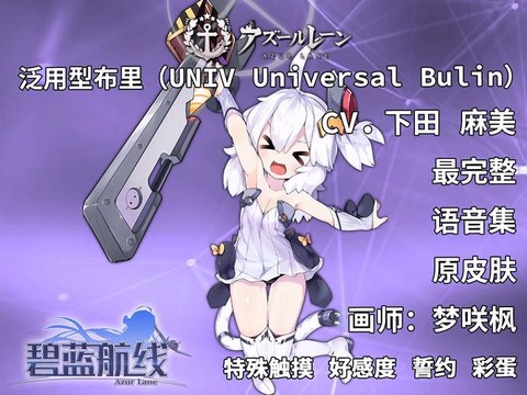 碧蓝航线布里怎么用[图2]
