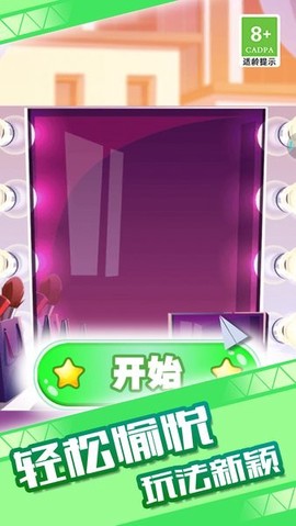 童话小公主魔法美妆达人秀图2