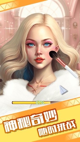 童话小公主魔法美妆达人秀图3