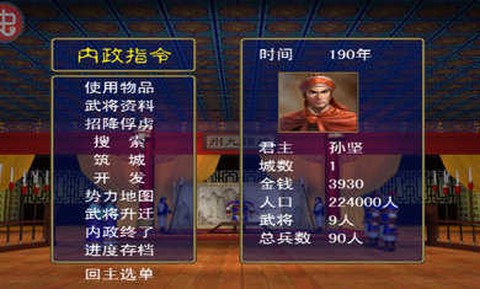 三国群英传单机版[图5]