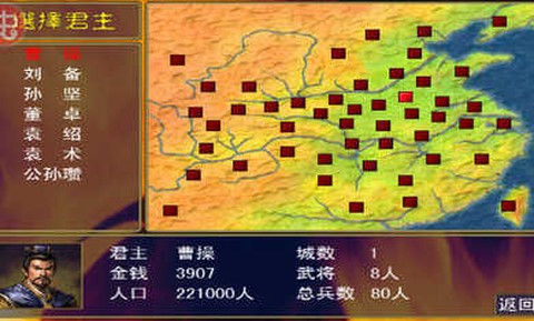 三国群英传单机版图1