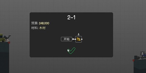 桥梁建造师手机版[图1]