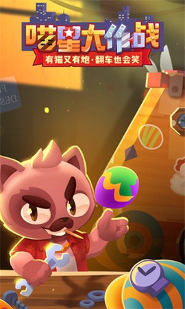 喵星大作战国际服最新版图1