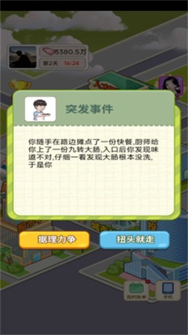 逆转人生小游戏图2