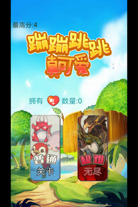 蹦蹦跳跳真可爱图1