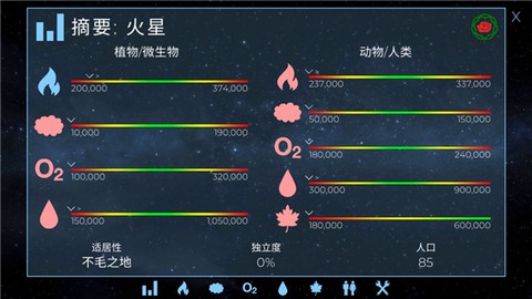 行星改造苹果版[图3]