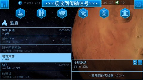行星改造苹果版图2