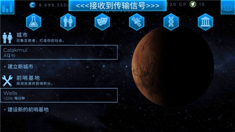 行星改造苹果版图3