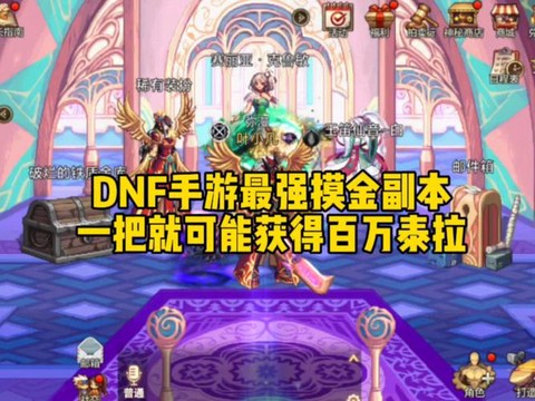 dnf摸百万什么意思[图1]