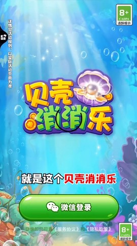 贝壳消消乐图3