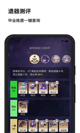 星穹铁道工坊图1