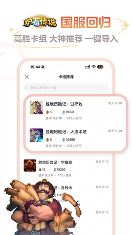 炉石传说盒子手机版图1