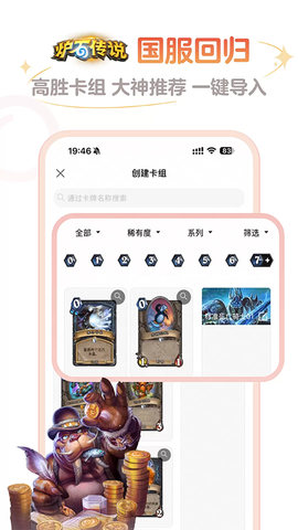 炉石传说盒子手机版图2