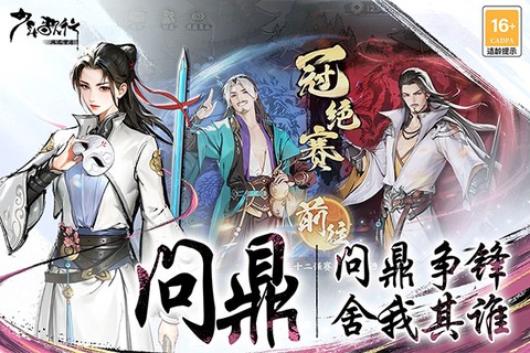 少年歌行风花雪月手游图1
