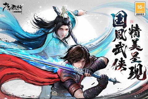 少年歌行风花雪月手游图2