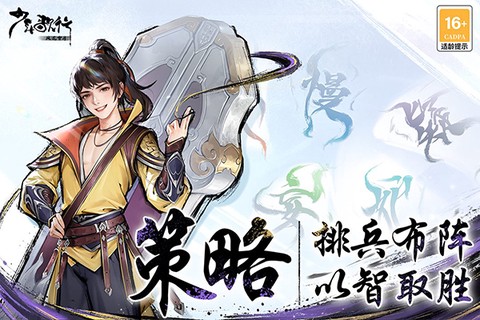 少年歌行风花雪月手游图3