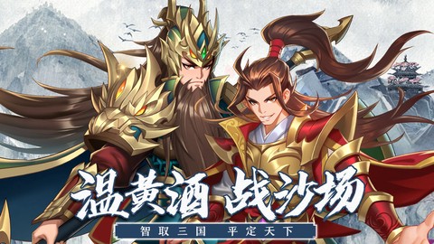 萌战三国志图1