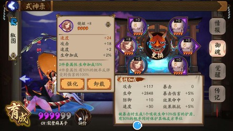 阴阳师椒图带什么御魂[图2]