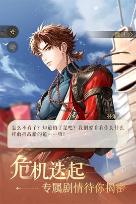 如鸢手游图1
