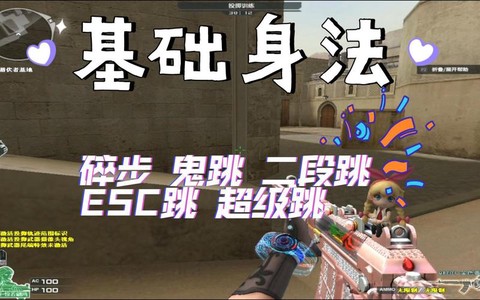 穿越火线怎么走碎步[图1]