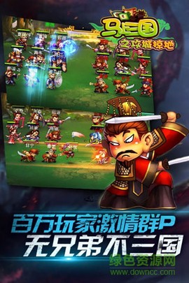 马上三国图1