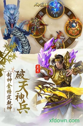 九天仙道图1