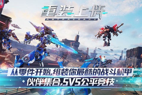 重装上阵国际服[图2]