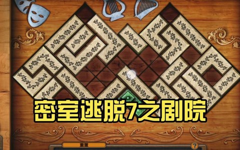 密室逃脱7关7关怎么过