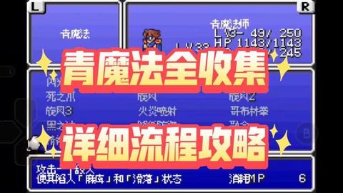 最终幻想5青魔法怎么学[图1]