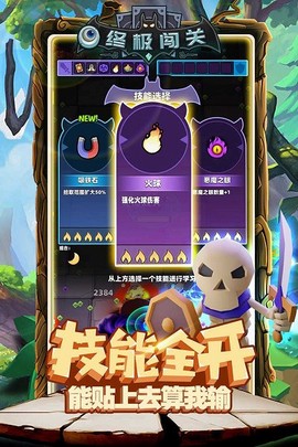 终极闯关图2