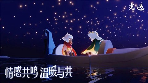 光遇云游戏官方版图1