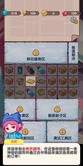 全民开超市[图1]