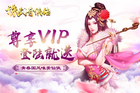 诛剑奇侠传图1