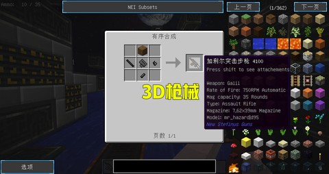 我的世界怎么合成枪