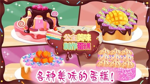 公主美味蛋糕制作[图1]