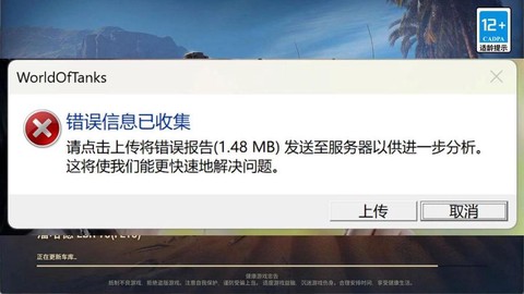 坦克世界为什么闪退[图1]