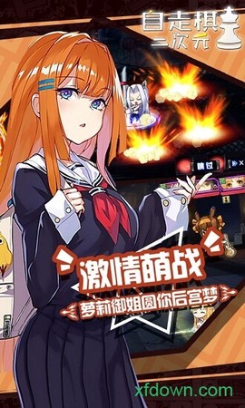动漫自走棋图2
