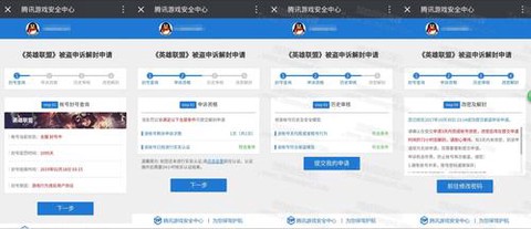 怎么解封英雄联盟帐号