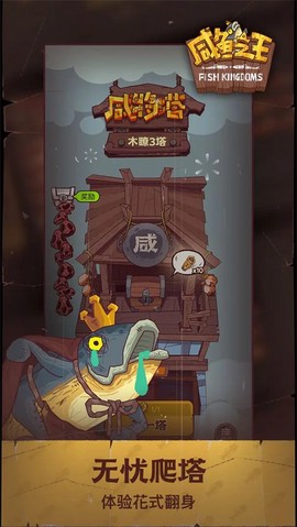 咸鱼之王国际服图1