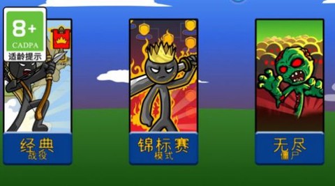 火柴人不要停图3