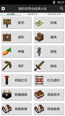 我的世界合成表大全[图2]