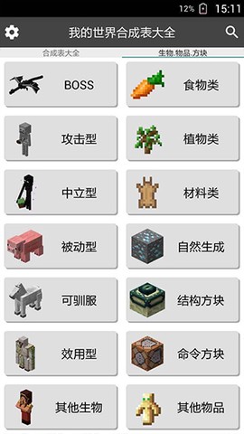 我的世界合成表大全图3