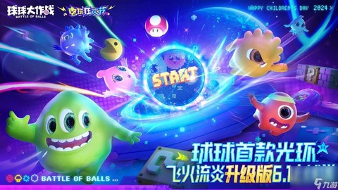 如何看待球球大作战