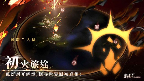 辉烬图3