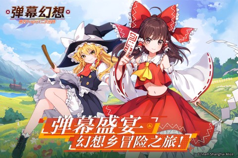 弹幕幻想图3