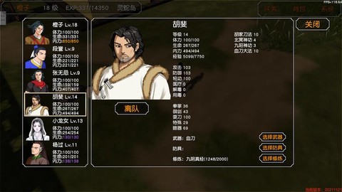 金庸群侠传3如何内功[图2]