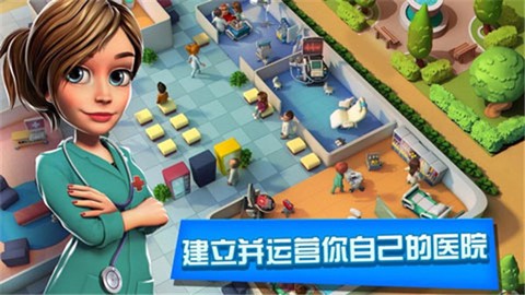 医院经理模拟器中文版图3