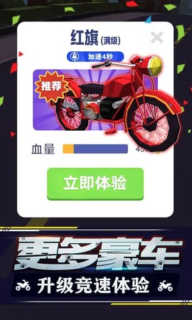 暴力飞车图2
